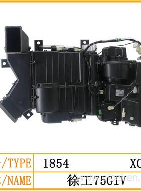 徐工GIV空调单元总成蒸发器出风口鼓风机暖风水箱膨胀阀挖机配件