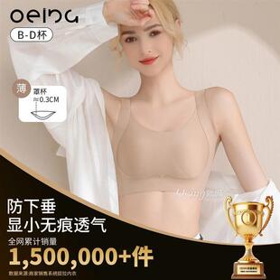 OEING[买一送一]7A大胸显小提拉防垂薄款纸片人粉底液内衣欧若风