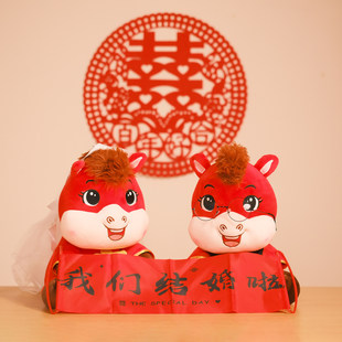吉祥物马公仔闺蜜结婚高端礼物生肖新婚压床一对娃娃马年布娃娃