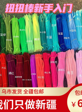 扭扭棒彩色毛根条手工DIY材料包