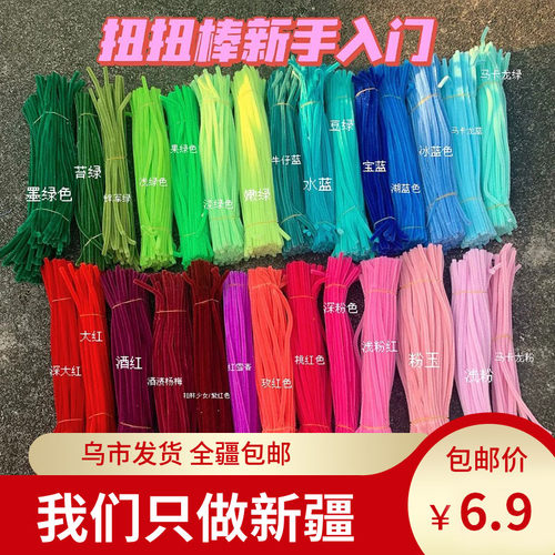 扭扭棒彩色毛根条手工DIY材料包