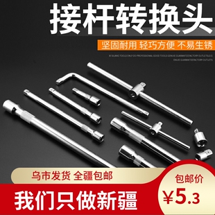 套筒万向接杆滑动接头长短大飞中飞小飞转换头弯杆延长杆扭力扳手