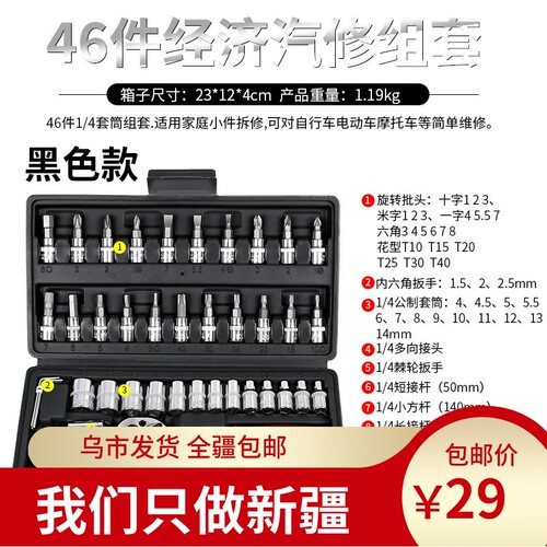 棘轮扳手工具套装汽车维修组合