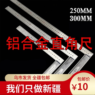 新疆包邮直角尺木工90度