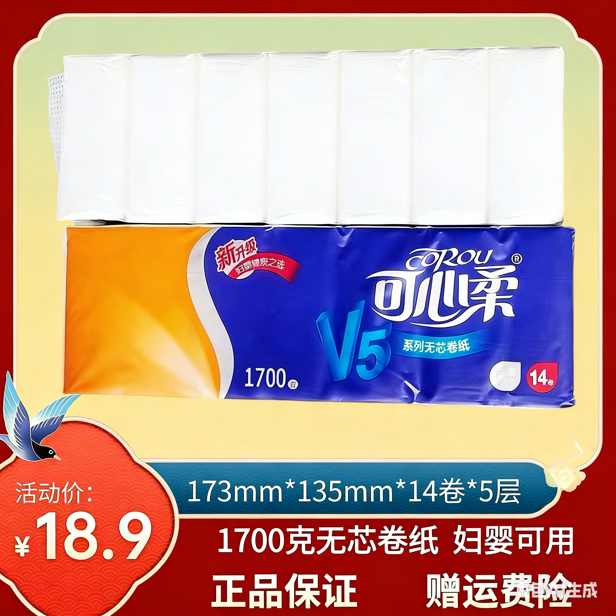 可心柔无芯卷纸14卷共1700克柔韧厚实5层原生木浆妇婴用手纸厕纸