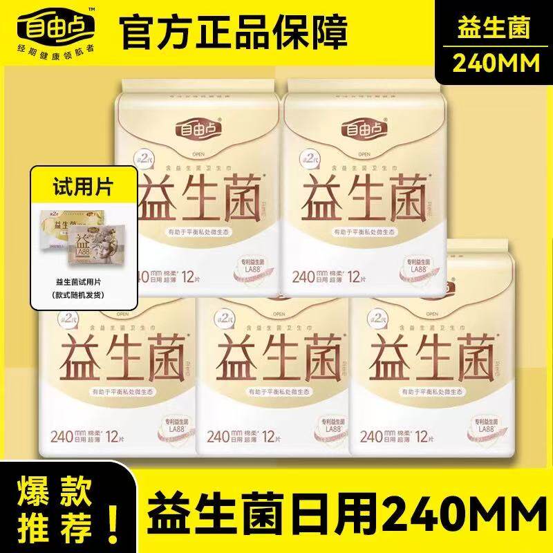 自由点益生菌240mm绵柔感超薄日用12片卫生巾姨妈巾 经期囤货