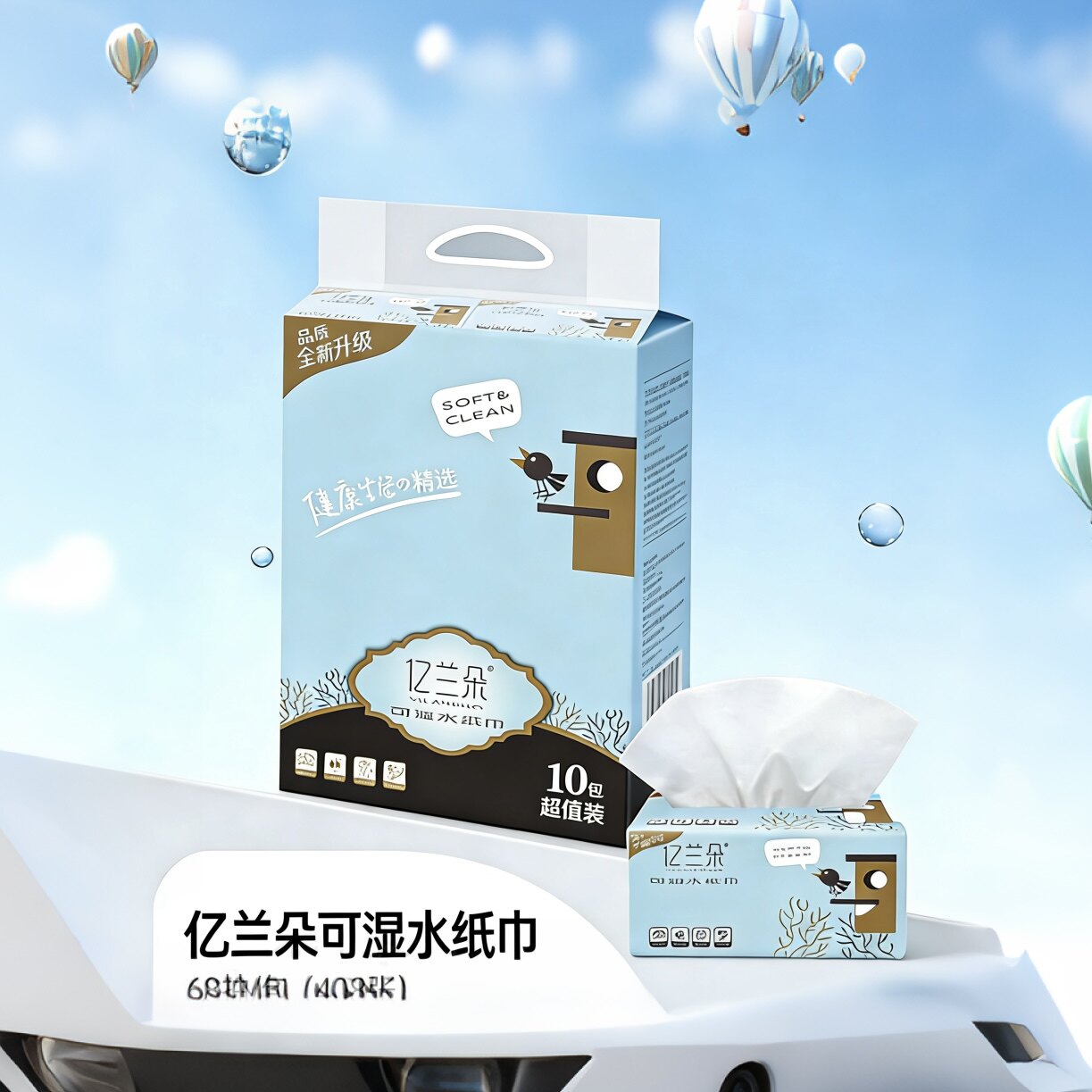亿兰朵可湿水抽纸10包超值装 家用实惠装面巾纸 柔软不掉屑卫生纸
