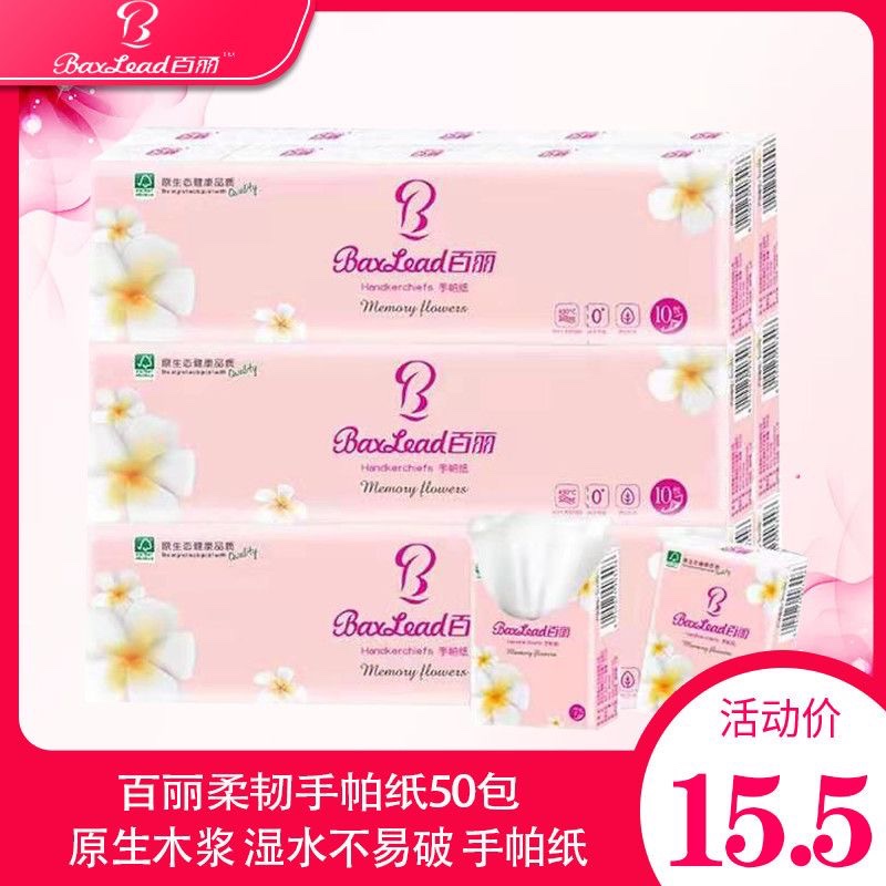 百丽手帕纸100小包纸巾便携式餐巾纸卫生纸抽纸家用面巾纸方便携