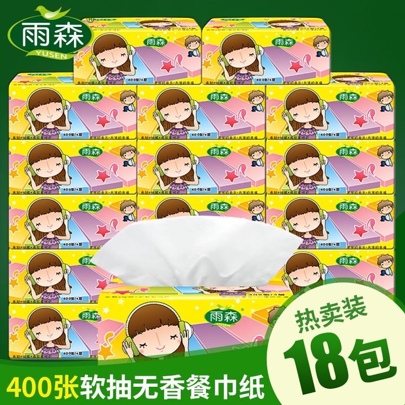 雨森家用实惠装擦手车载包抽纸