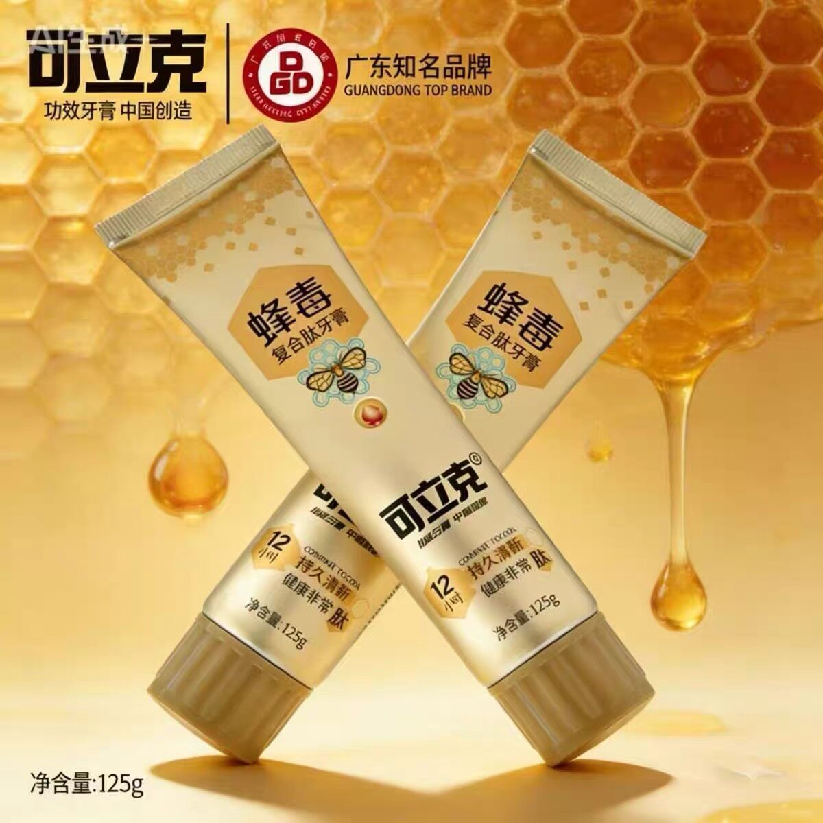 可立克蜂毒焱清护龈牙膏125g/支拍一发六新品开学活动价