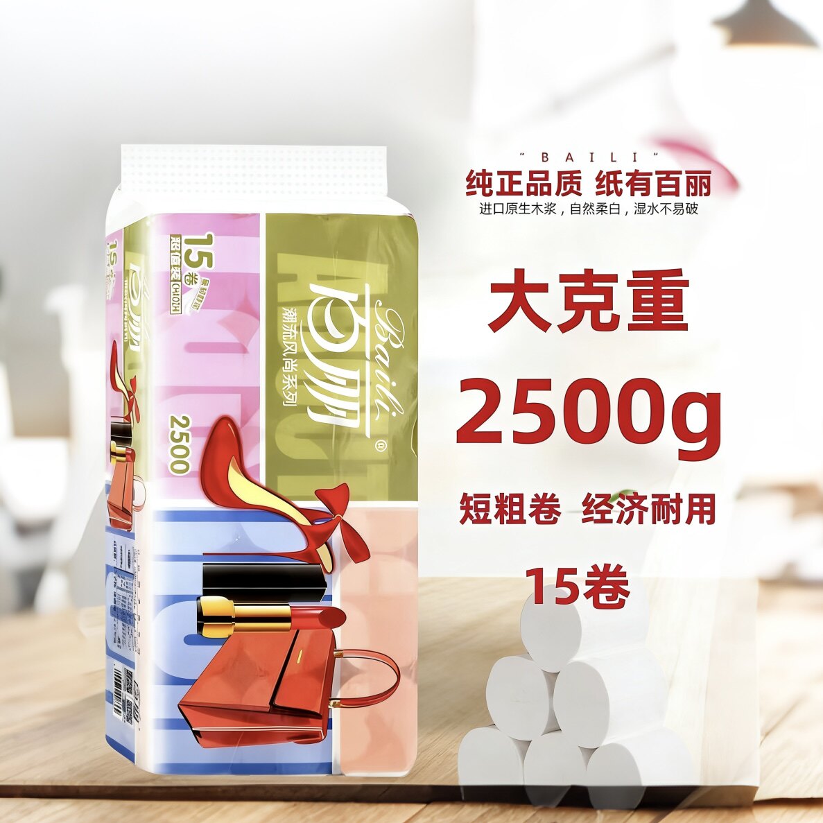 百丽卫生纸15卷原木浆5斤装卷纸家用亲肤5层手纸厕纸餐巾纸面巾纸
