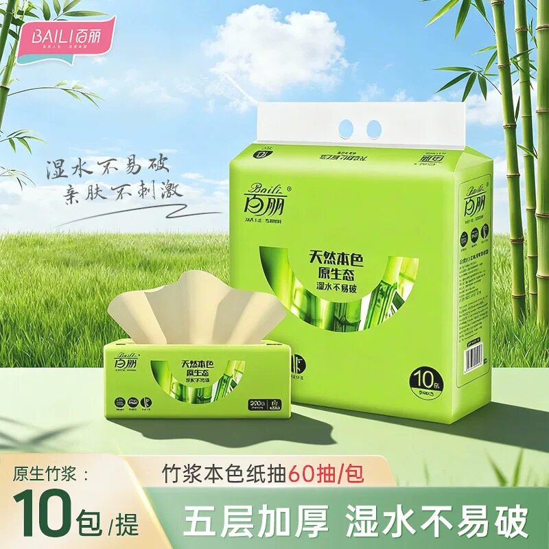 百丽竹浆本色抽纸【1提10包】每包60抽新款正品