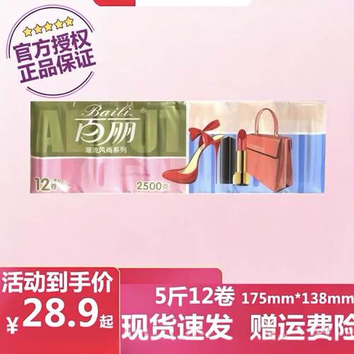 百丽卫生纸2500g家用木浆大长卷