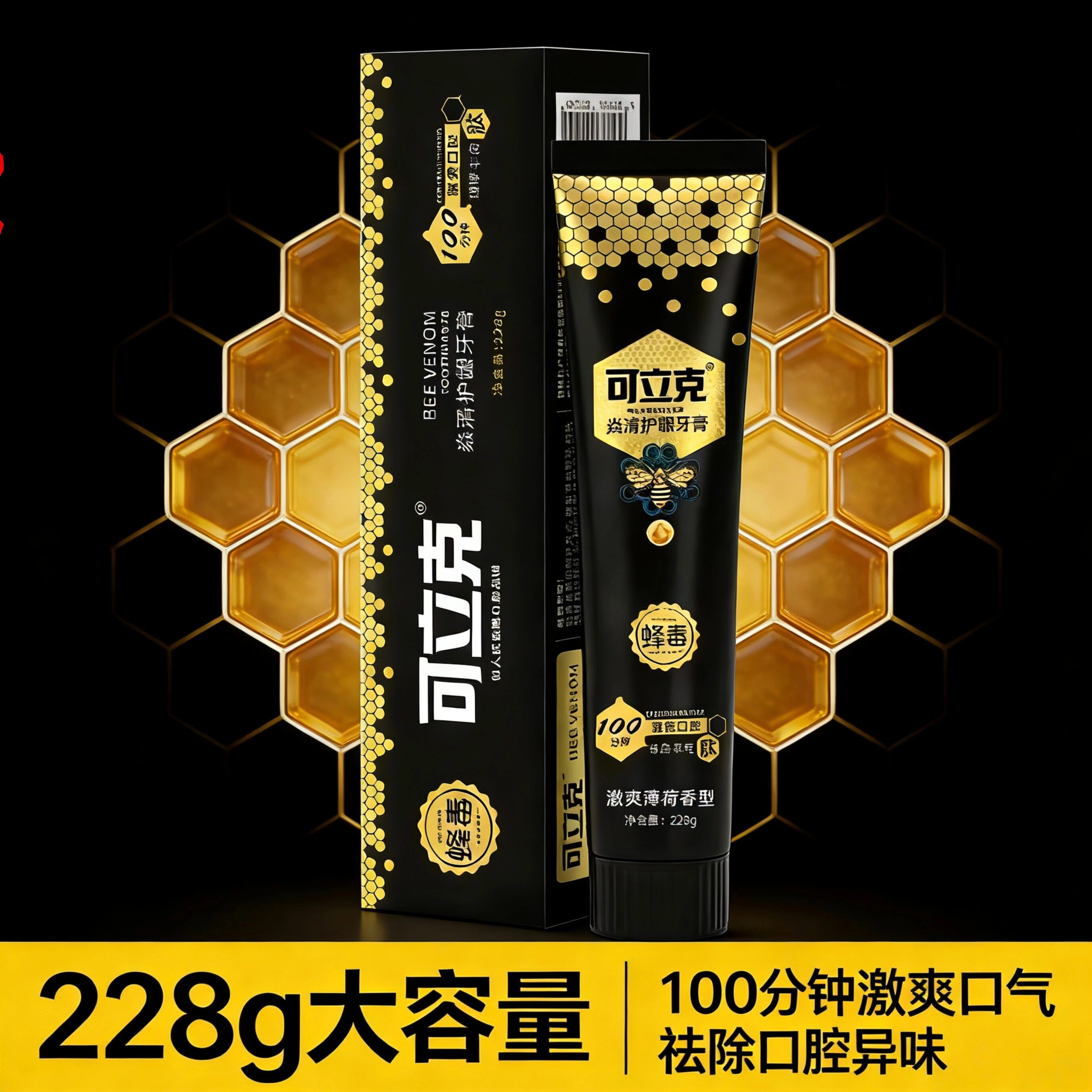 可立克蜂毒牙膏 洁白去黄渍异味口气清新成人清火薄荷味