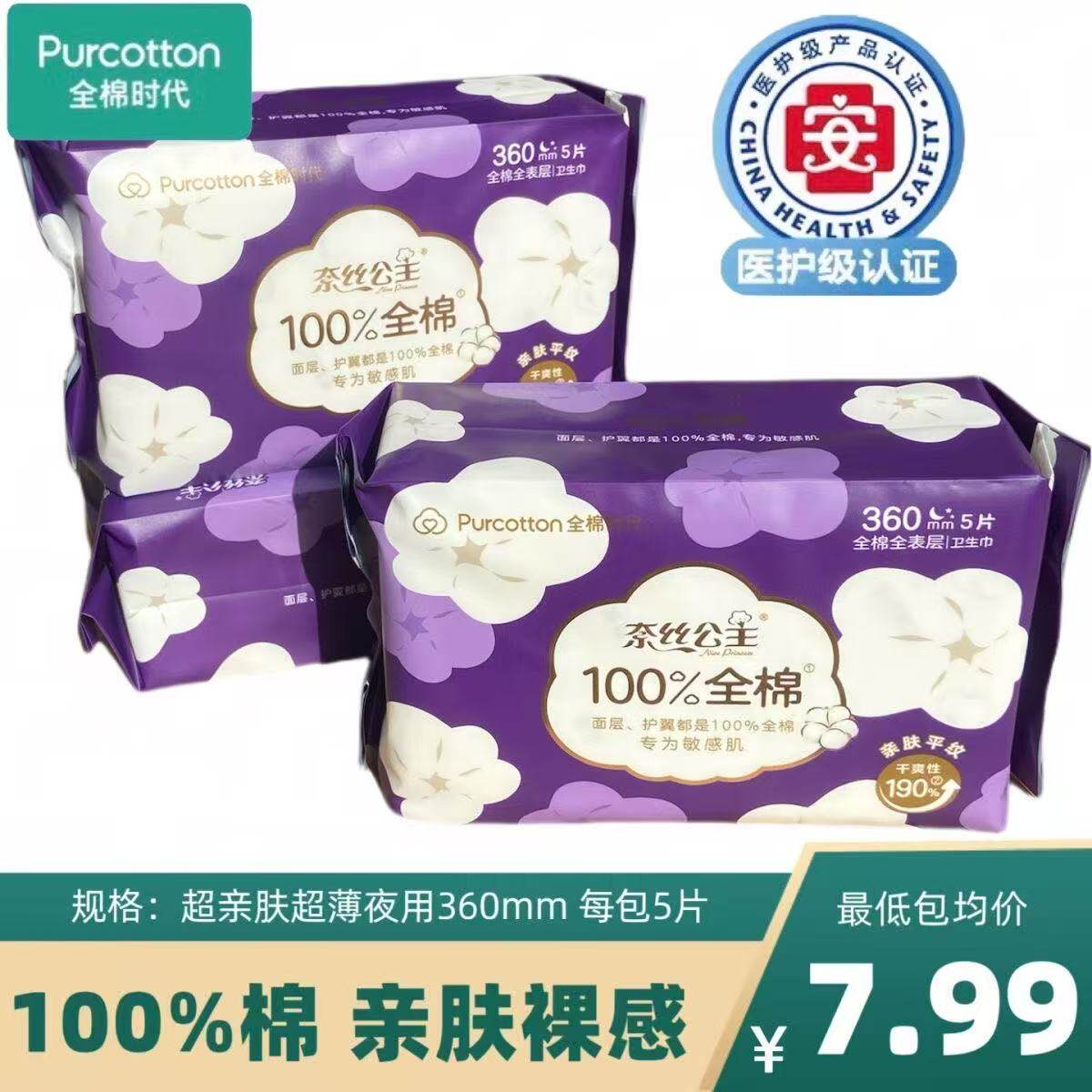 奈丝公主夜用纯棉透气卫生巾