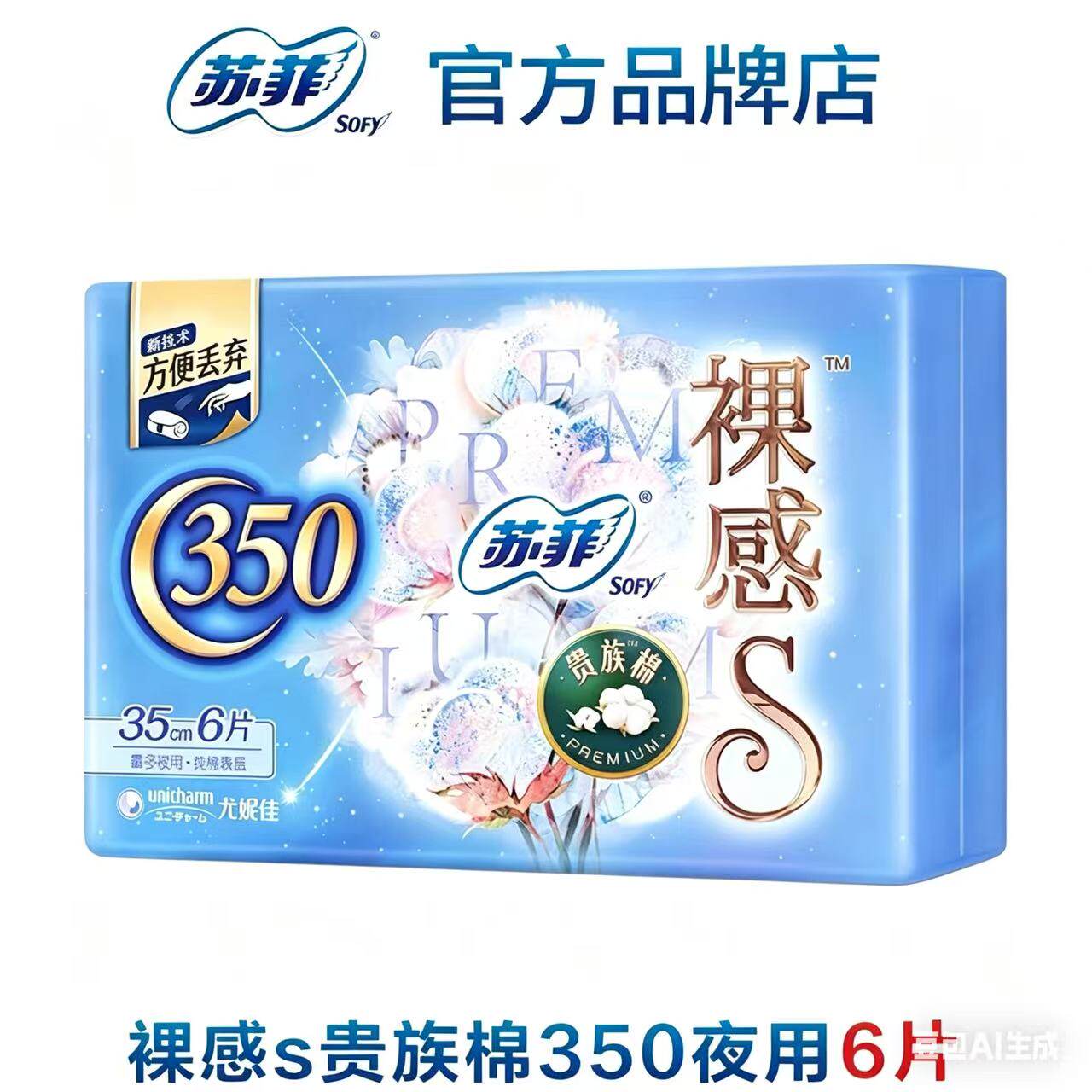 苏菲正品贵族 裸感S 350 6片量多期 超长夜用卫生巾姨妈巾