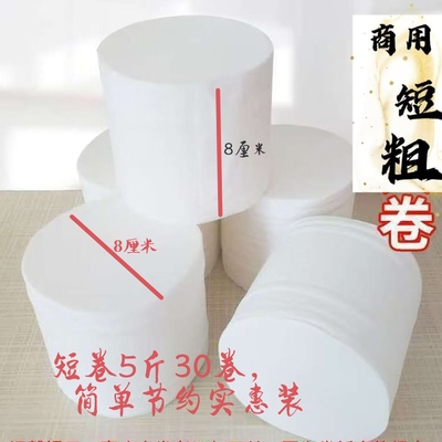 短粗卷筒纸商用小吃店饭馆餐巾纸实心卷纸卫生纸散装批发特价包邮