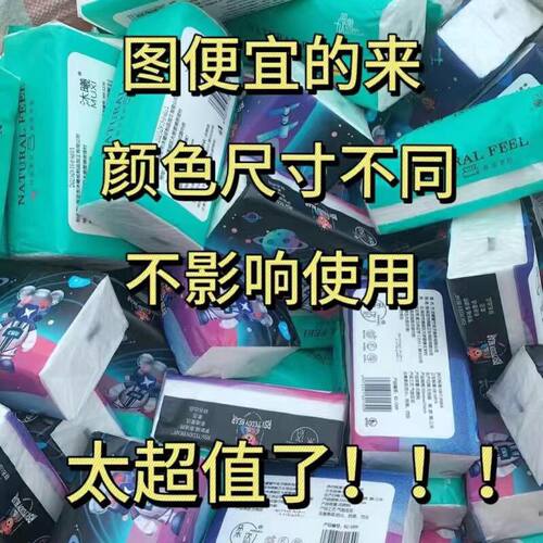 清仓处理纸巾捡漏抽纸商用抽纸二等品家用纸巾实惠按斤发10斤装