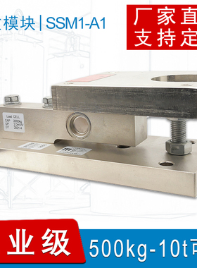 高精度反应釜SBFW静载悬臂梁称重模块1/2/3/5/10吨合金钢固定全浮