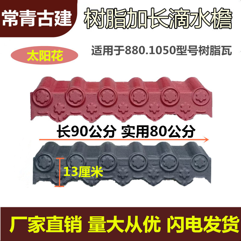 树脂滴水檐滴水板仿古树脂瓦片