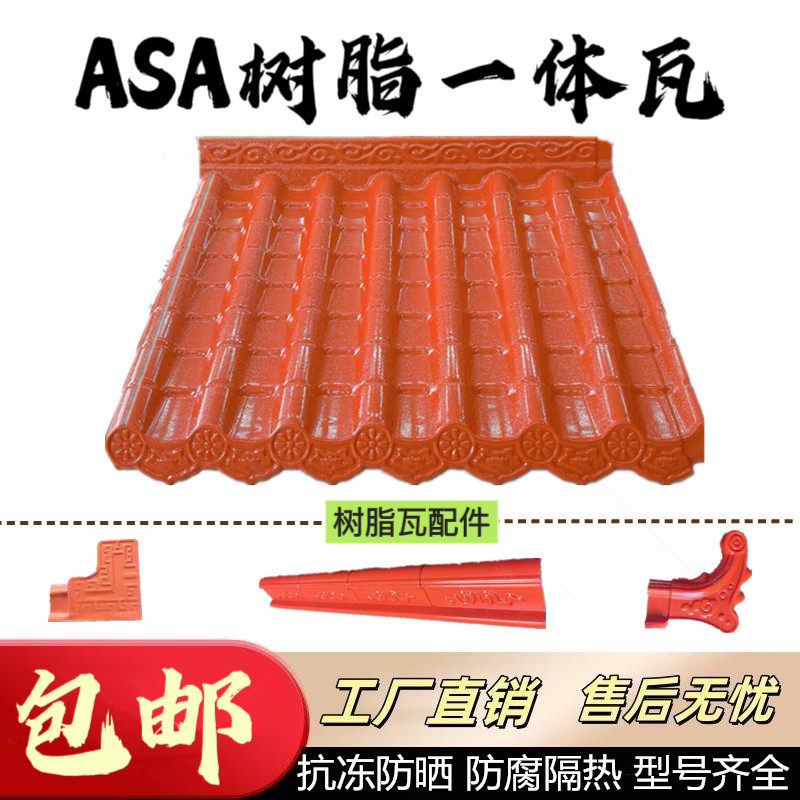 砖红色ASA大尺寸加长款树脂瓦门头瓦屋顶檐瓦仿古瓦建筑装饰瓦片