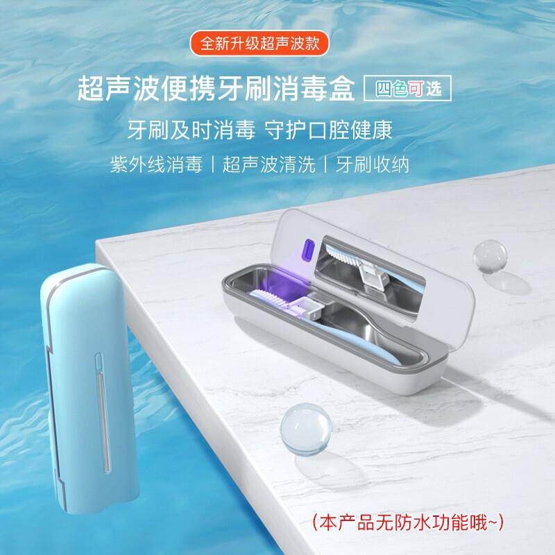 智能超声波牙刷消毒器紫外线uvc杀菌便携清洗收纳灭菌消毒盒杀菌