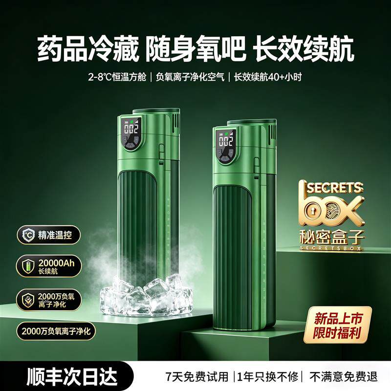 胰岛素冷藏盒便携充电式可上飞机专用制冷小型户外冷藏箱冷藏杯