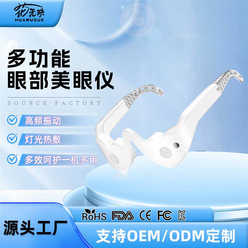 眼部按摩仪美眼仪消肿黑眼圈眼袋按摩提拉紧致缓解疲劳眼部美容仪