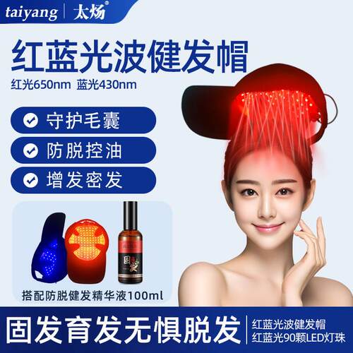 德国智能生发帽红蓝光护发仪振动理疗控油防脱护发仪护头皮健发帽