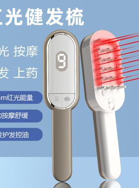 电动按摩健发梳红光生发梳子头皮护理仪米诺上药器生发仪