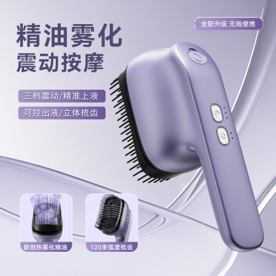 电动精油按摩梳大喷雾