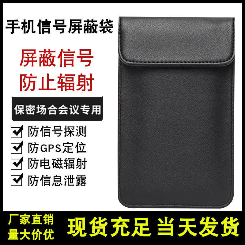 2026德国新款手机物理孕妇屏蔽袋隔离包盒信号探测电磁遮蔽辐射