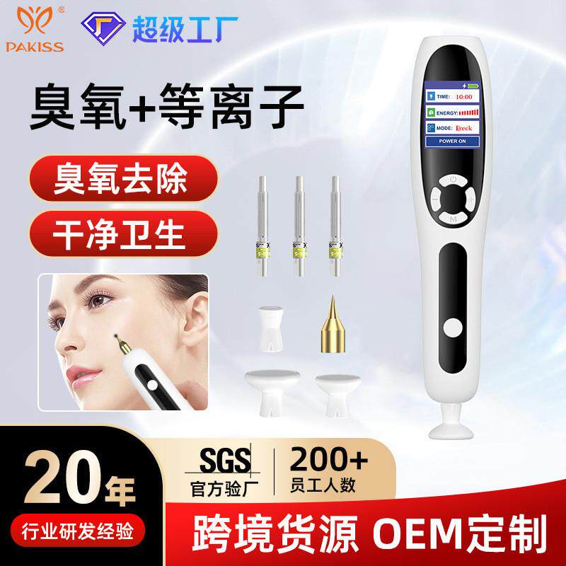 祛痘仪高周波臭氧点痣笔面部除螨仪等离子焕肤仪器两用祛痘美容仪