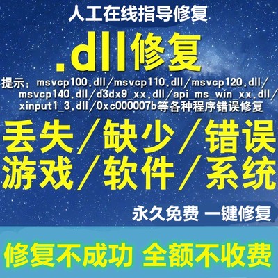 修复dll错误修复工具专修电脑会员文件综合解决丢失游戏运行库vc+