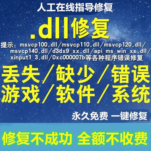修复dll错误修复工具专修电脑会员文件综合解决丢失游戏运行库vc+