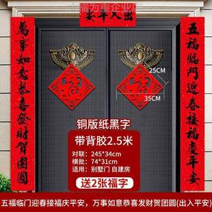 农村粘胶带自庭院自建房龙年绒布2024&春联别墅对联高端龙年大门