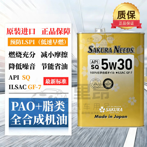 日本樱花机油5w304Lsp静音省油
