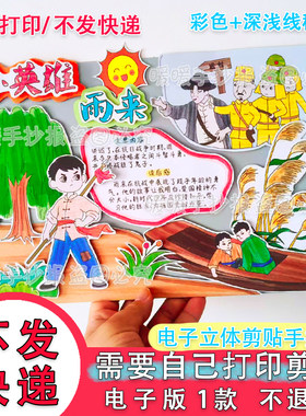 小英雄雨来电子立体手抄报