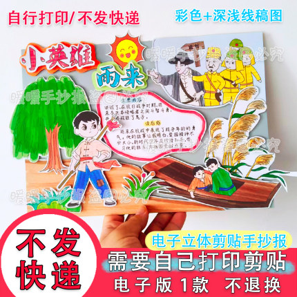 小英雄雨来电子立体手抄报六年级快乐读书吧英雄人物先烈剪贴030
