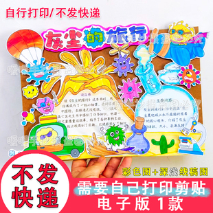 048灰尘的旅行电子立体手抄报四年级好书推荐快乐读书阅读小报