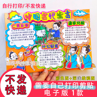 054中国古代寓言立体手抄报电子版好书推荐读书吧阅读小报