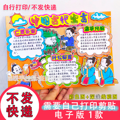 中国古代寓言立体手抄报电子版