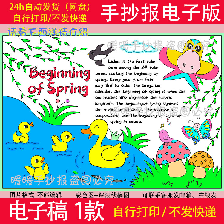 立春英文手抄报电子模板二十四节气春天来了春季春天英语涂色线稿