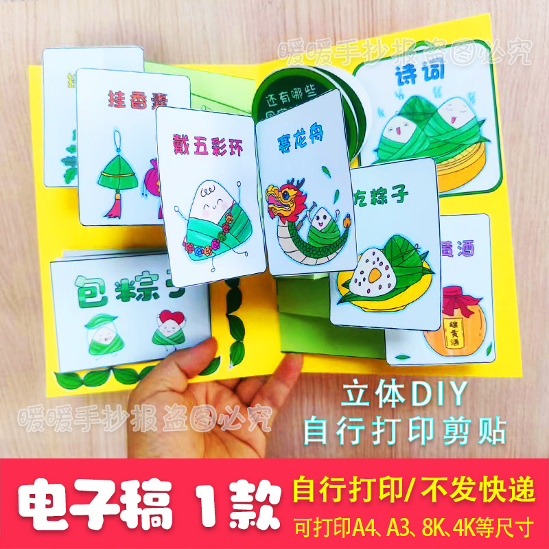 端午节立体翻翻书手抄报电子版传统节日习俗线稿涂色端午习俗小报