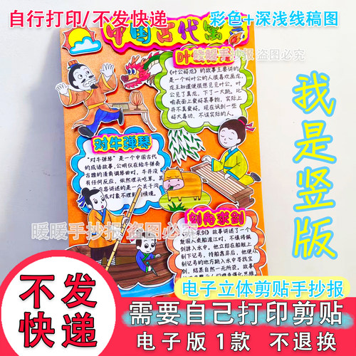 中国古代寓言立体手抄报电子版