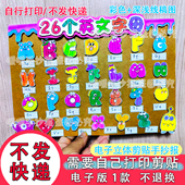 不发快递 26个英文字母立体电子手抄报英语26个字母画自己打印983