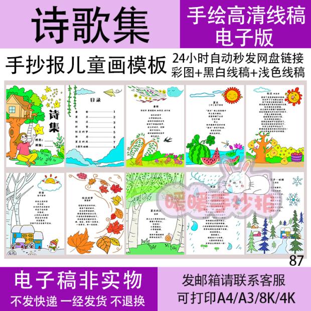 诗歌集现代散文诗集作文封面绘本小学生黑白线稿涂色电子模板