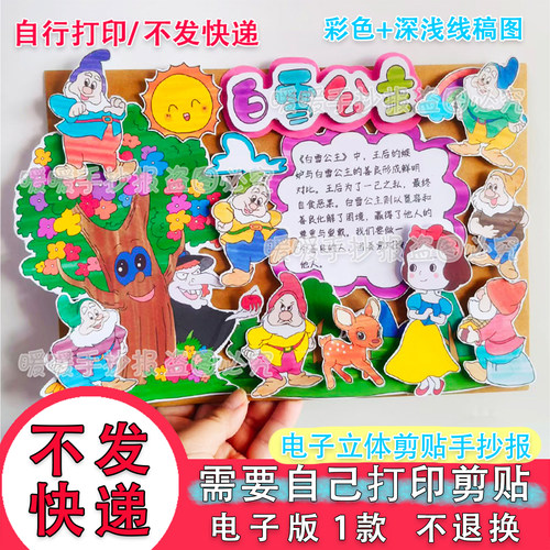 白雪公主电子立体手抄报格林童话