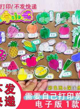 不发快递-识字小报立体电子版手抄报剪贴一二年级认识水果蔬菜954