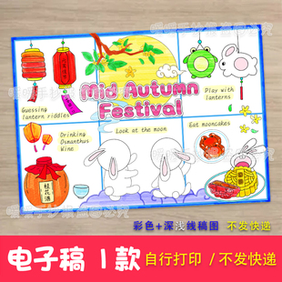 迎中秋习俗英语手抄报电子版欢度中秋月满中秋快乐英文线稿946